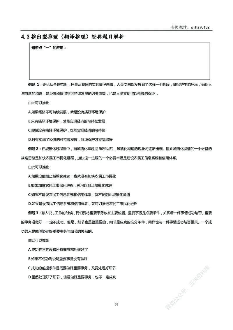 花生十三判断推理讲义_2026考公资料_花生十三合集_（98）黑白画风精炼版2021花生十三_2021花生十三判断推理
