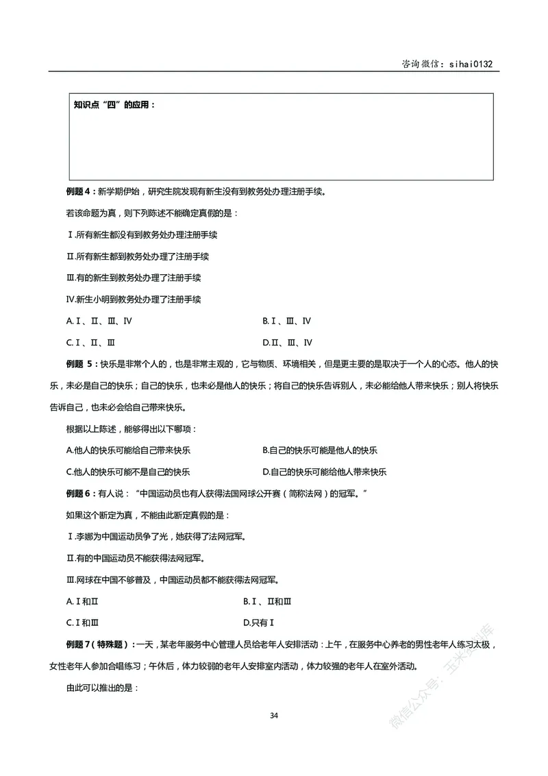 花生十三判断推理讲义_2026考公资料_花生十三合集_（98）黑白画风精炼版2021花生十三_2021花生十三判断推理