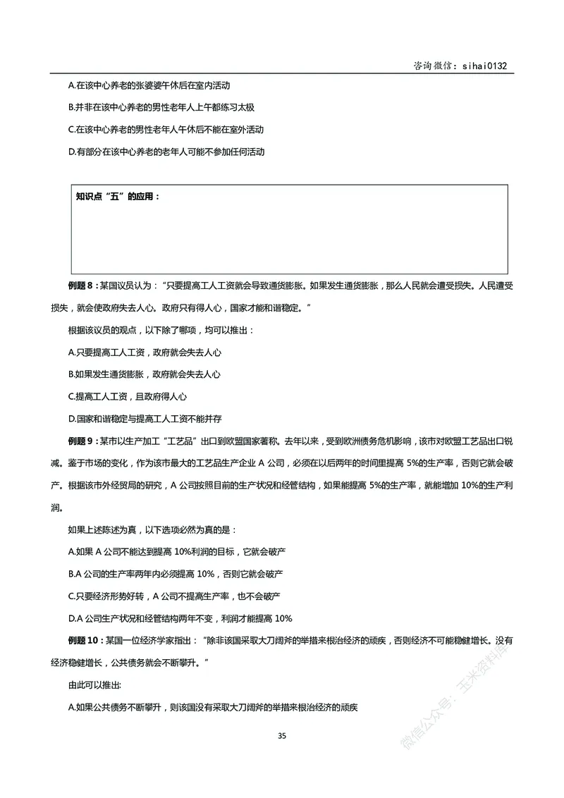 花生十三判断推理讲义_2026考公资料_花生十三合集_（98）黑白画风精炼版2021花生十三_2021花生十三判断推理