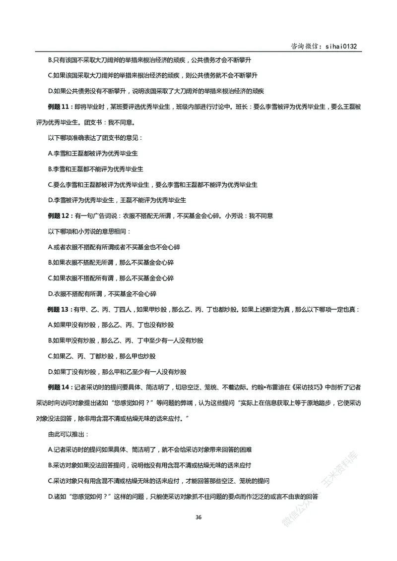 花生十三判断推理讲义_2026考公资料_花生十三合集_（98）黑白画风精炼版2021花生十三_2021花生十三判断推理