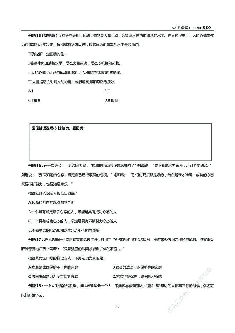 花生十三判断推理讲义_2026考公资料_花生十三合集_（98）黑白画风精炼版2021花生十三_2021花生十三判断推理