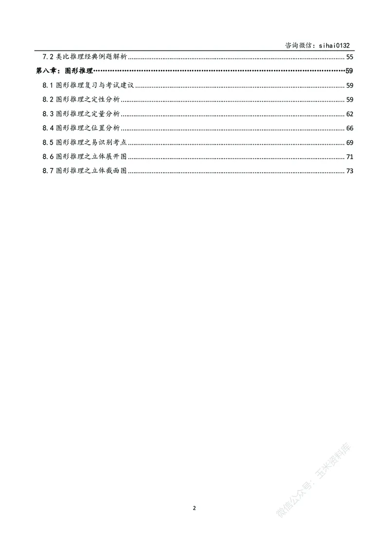 花生十三判断推理讲义_2026考公资料_花生十三合集_（98）黑白画风精炼版2021花生十三_2021花生十三判断推理