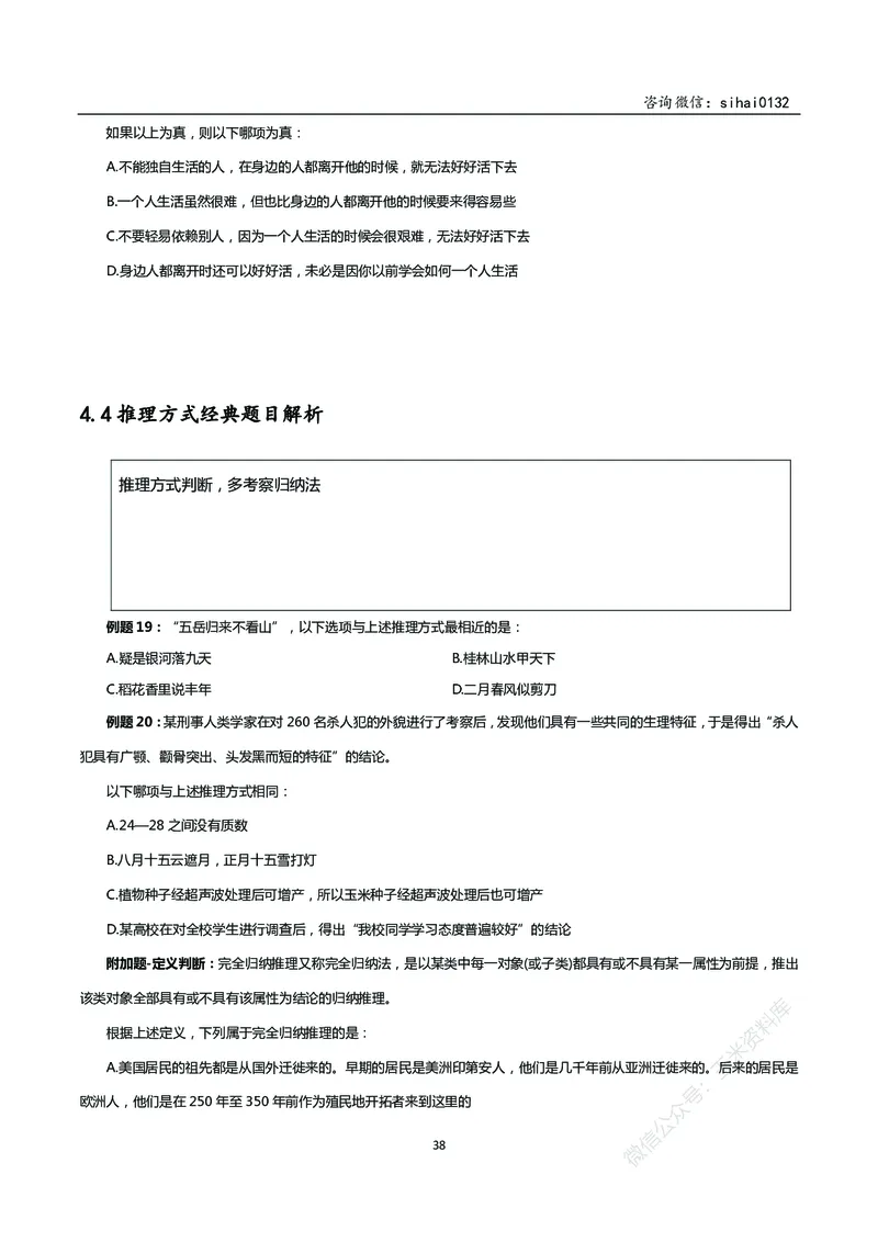 花生十三判断推理讲义_2026考公资料_花生十三合集_（98）黑白画风精炼版2021花生十三_2021花生十三判断推理