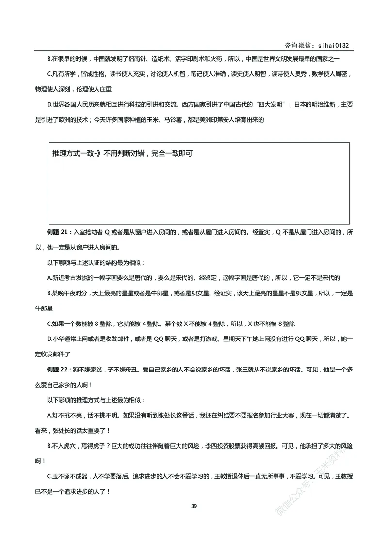 花生十三判断推理讲义_2026考公资料_花生十三合集_（98）黑白画风精炼版2021花生十三_2021花生十三判断推理