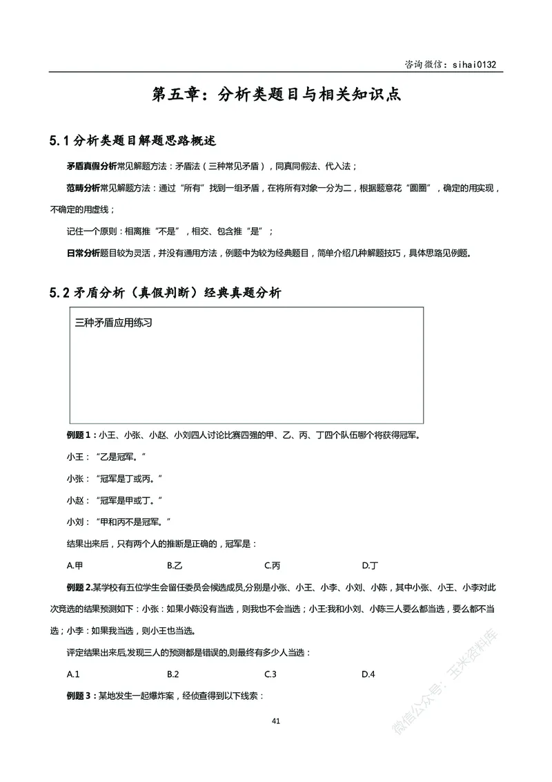 花生十三判断推理讲义_2026考公资料_花生十三合集_（98）黑白画风精炼版2021花生十三_2021花生十三判断推理