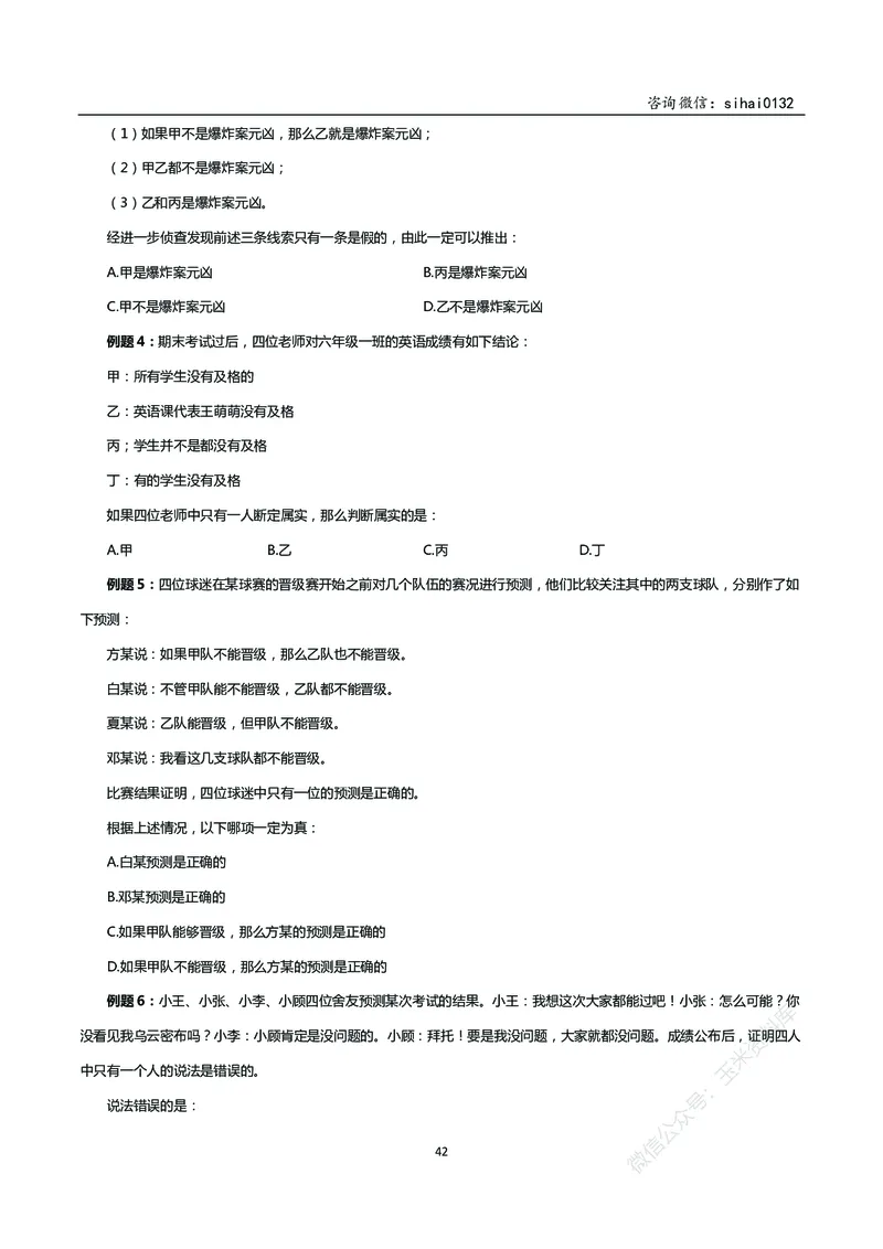 花生十三判断推理讲义_2026考公资料_花生十三合集_（98）黑白画风精炼版2021花生十三_2021花生十三判断推理