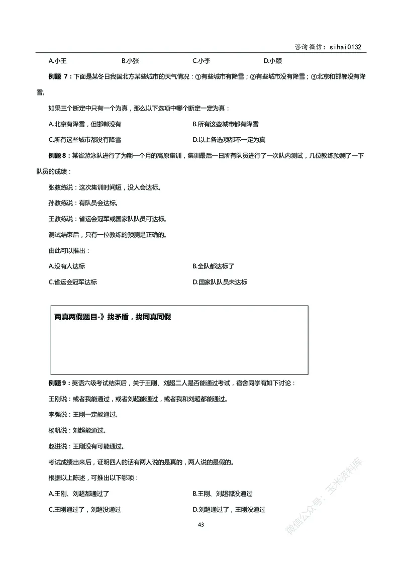 花生十三判断推理讲义_2026考公资料_花生十三合集_（98）黑白画风精炼版2021花生十三_2021花生十三判断推理