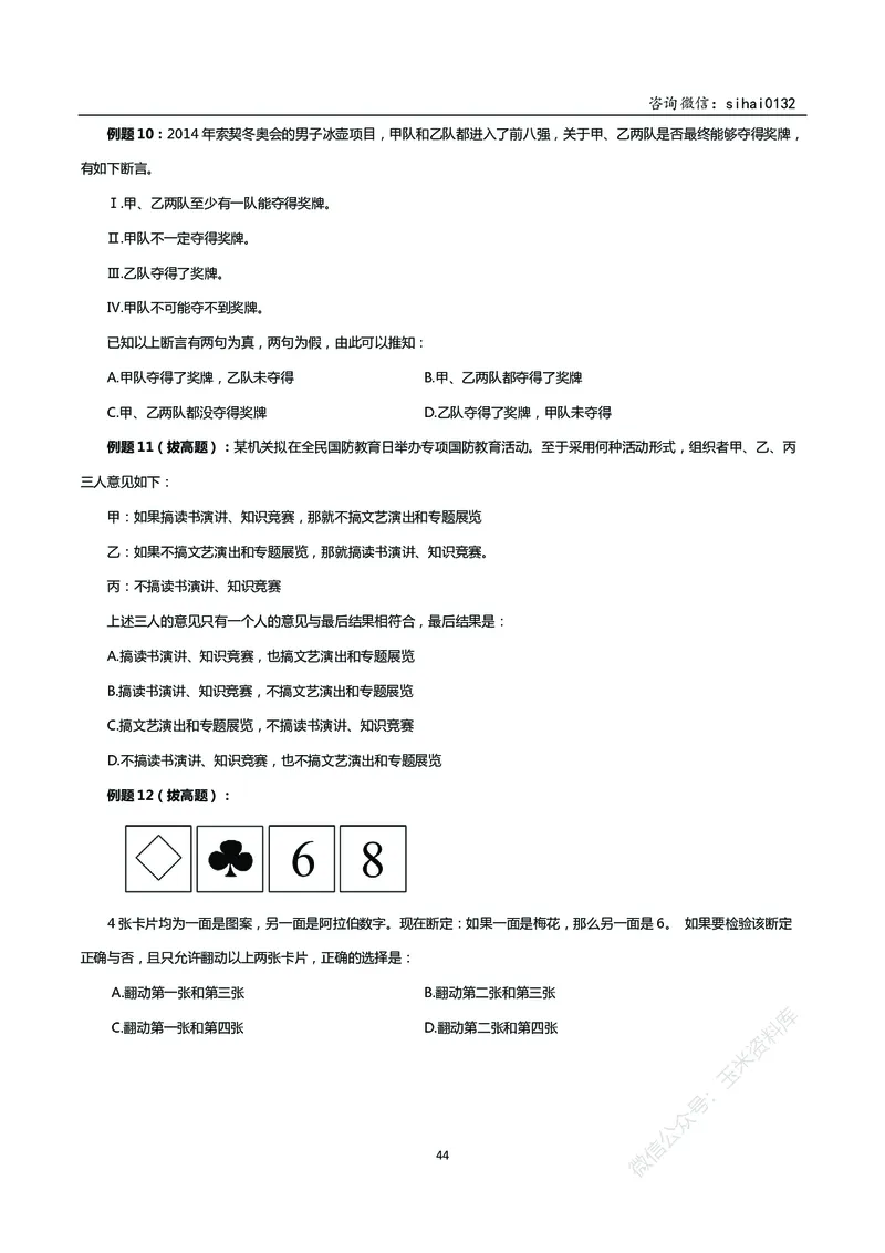 花生十三判断推理讲义_2026考公资料_花生十三合集_（98）黑白画风精炼版2021花生十三_2021花生十三判断推理