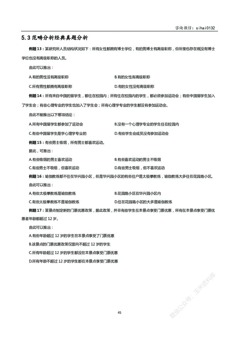 花生十三判断推理讲义_2026考公资料_花生十三合集_（98）黑白画风精炼版2021花生十三_2021花生十三判断推理