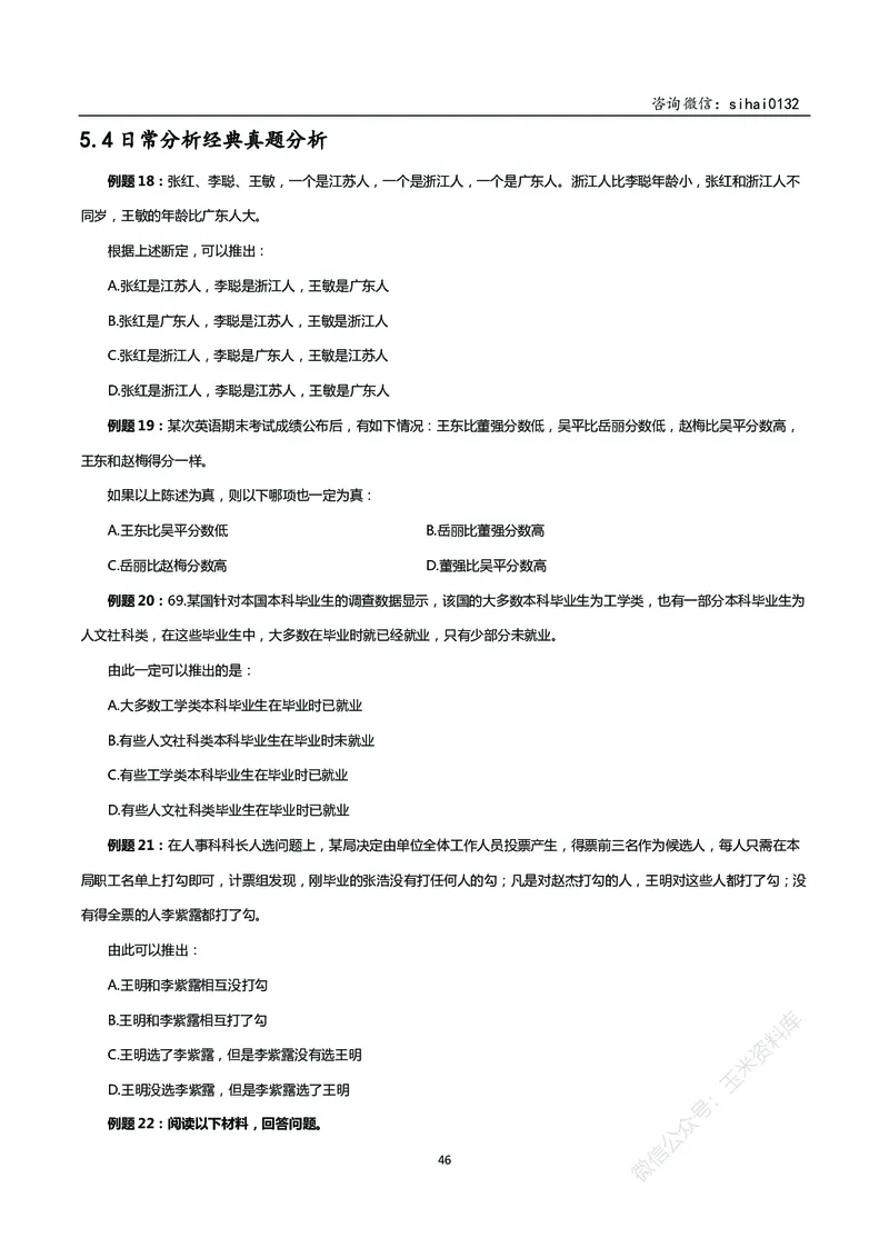 花生十三判断推理讲义_2026考公资料_花生十三合集_（98）黑白画风精炼版2021花生十三_2021花生十三判断推理