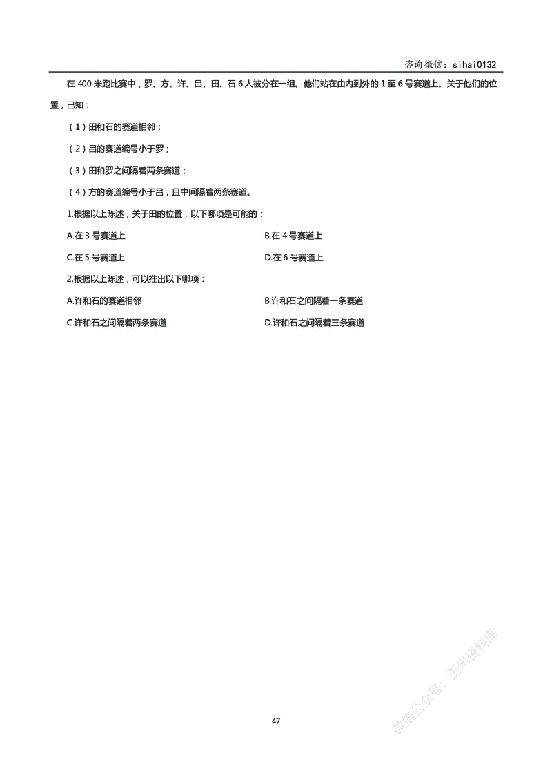 花生十三判断推理讲义_2026考公资料_花生十三合集_（98）黑白画风精炼版2021花生十三_2021花生十三判断推理