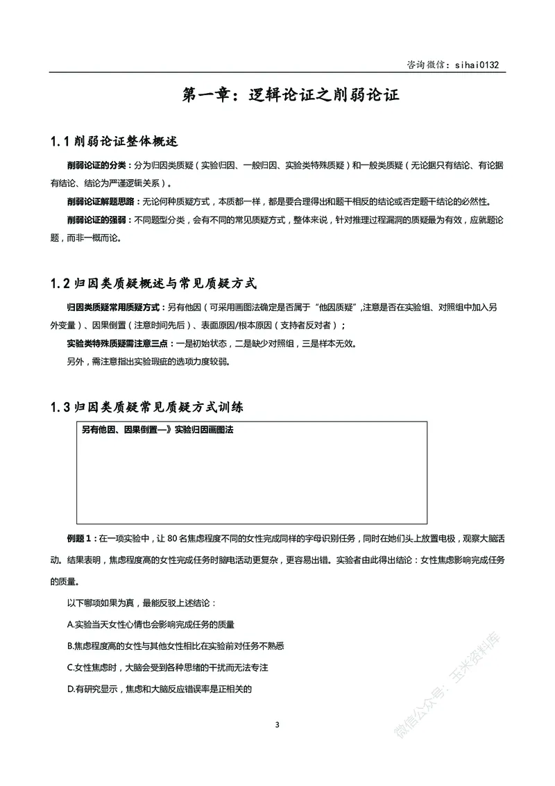 花生十三判断推理讲义_2026考公资料_花生十三合集_（98）黑白画风精炼版2021花生十三_2021花生十三判断推理
