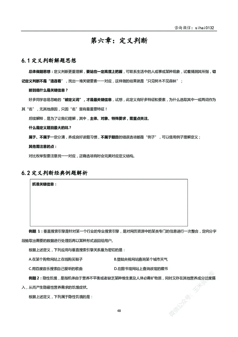 花生十三判断推理讲义_2026考公资料_花生十三合集_（98）黑白画风精炼版2021花生十三_2021花生十三判断推理