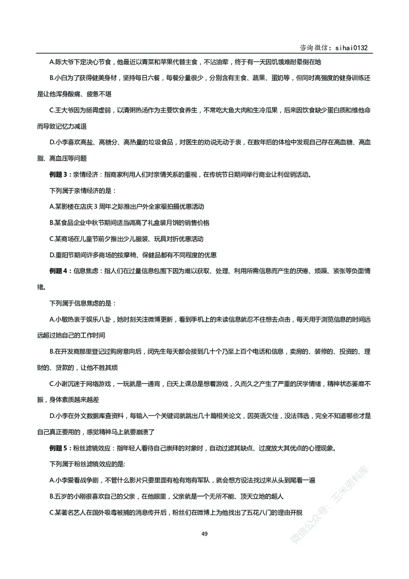 花生十三判断推理讲义_2026考公资料_花生十三合集_（98）黑白画风精炼版2021花生十三_2021花生十三判断推理