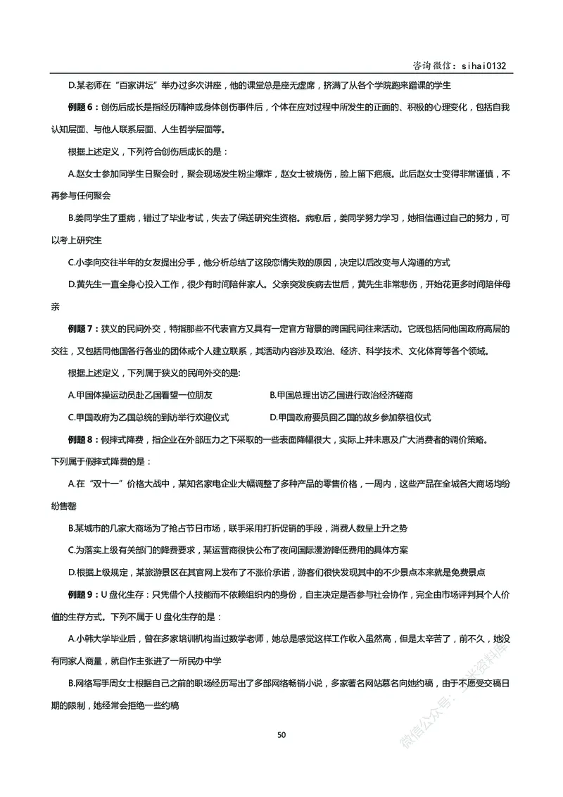 花生十三判断推理讲义_2026考公资料_花生十三合集_（98）黑白画风精炼版2021花生十三_2021花生十三判断推理