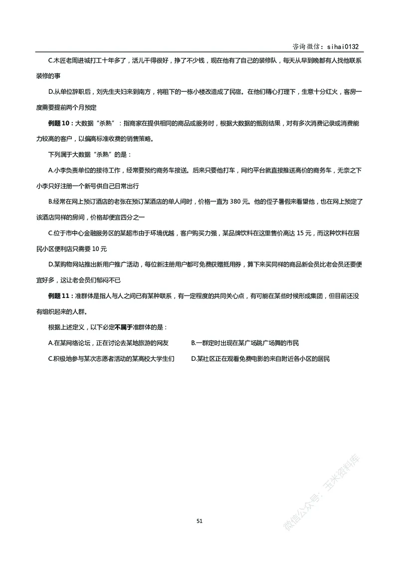 花生十三判断推理讲义_2026考公资料_花生十三合集_（98）黑白画风精炼版2021花生十三_2021花生十三判断推理