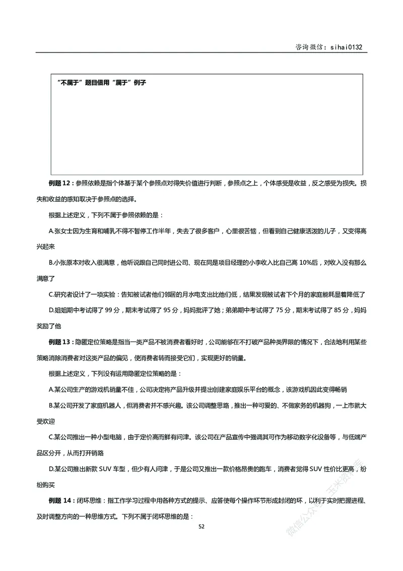 花生十三判断推理讲义_2026考公资料_花生十三合集_（98）黑白画风精炼版2021花生十三_2021花生十三判断推理