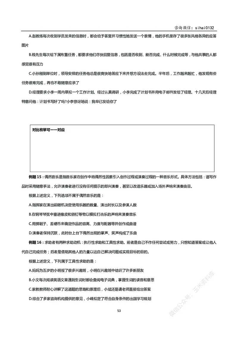 花生十三判断推理讲义_2026考公资料_花生十三合集_（98）黑白画风精炼版2021花生十三_2021花生十三判断推理