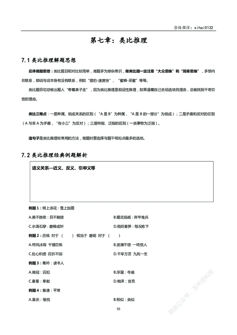花生十三判断推理讲义_2026考公资料_花生十三合集_（98）黑白画风精炼版2021花生十三_2021花生十三判断推理