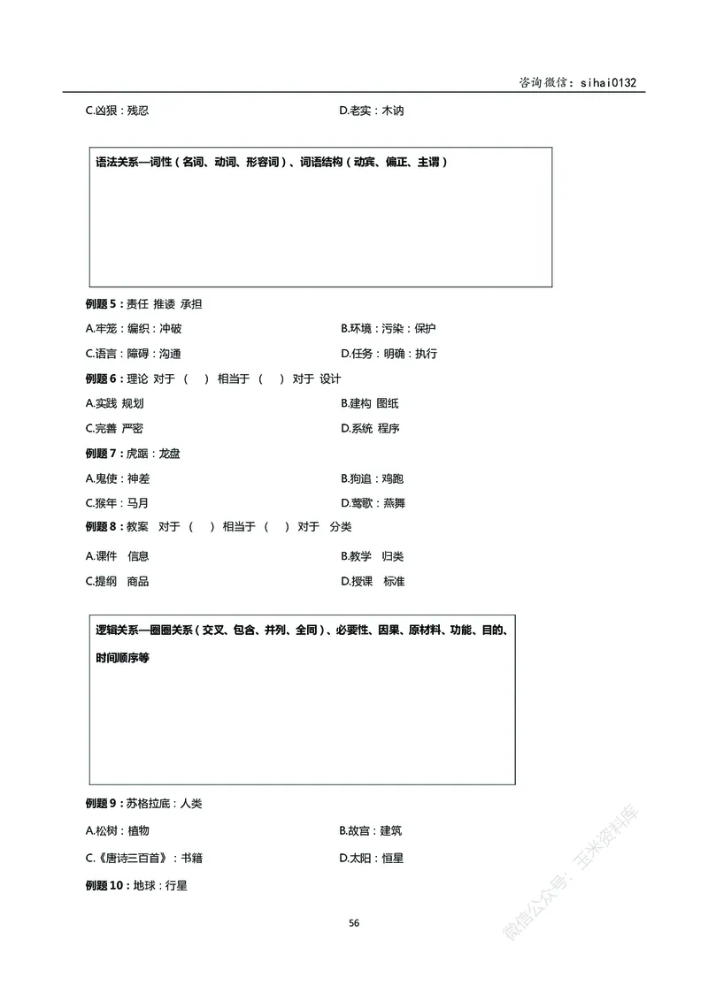花生十三判断推理讲义_2026考公资料_花生十三合集_（98）黑白画风精炼版2021花生十三_2021花生十三判断推理