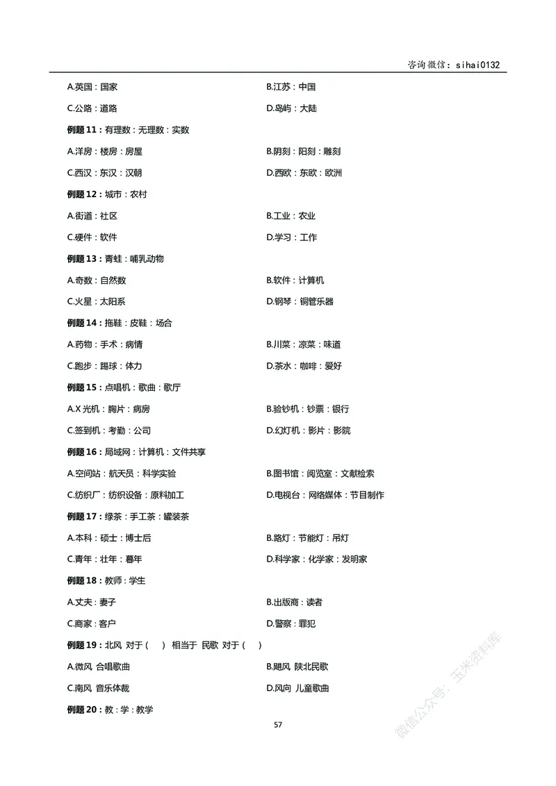花生十三判断推理讲义_2026考公资料_花生十三合集_（98）黑白画风精炼版2021花生十三_2021花生十三判断推理