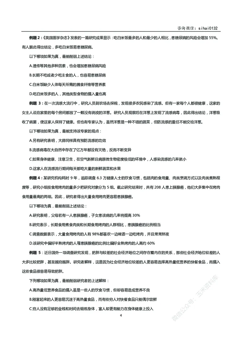 花生十三判断推理讲义_2026考公资料_花生十三合集_（98）黑白画风精炼版2021花生十三_2021花生十三判断推理