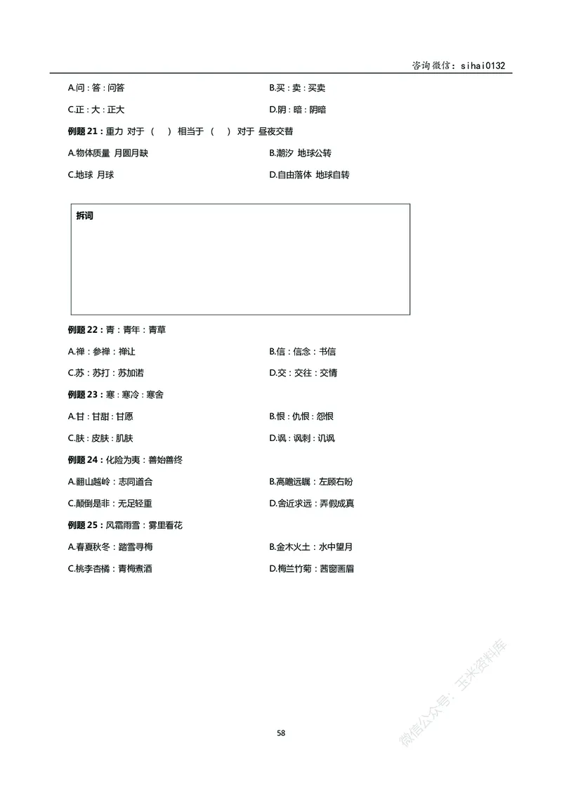 花生十三判断推理讲义_2026考公资料_花生十三合集_（98）黑白画风精炼版2021花生十三_2021花生十三判断推理
