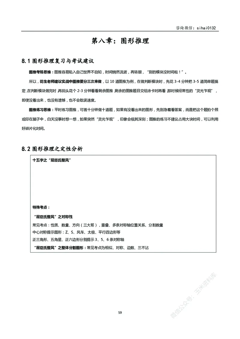 花生十三判断推理讲义_2026考公资料_花生十三合集_（98）黑白画风精炼版2021花生十三_2021花生十三判断推理