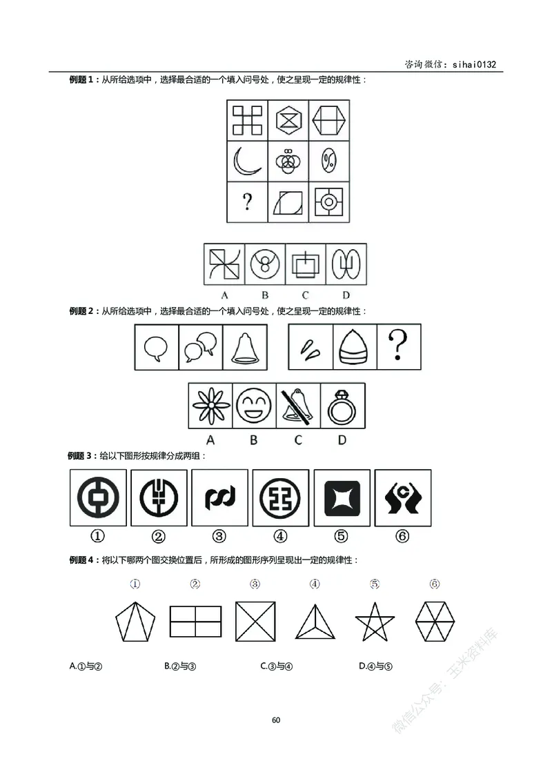 花生十三判断推理讲义_2026考公资料_花生十三合集_（98）黑白画风精炼版2021花生十三_2021花生十三判断推理