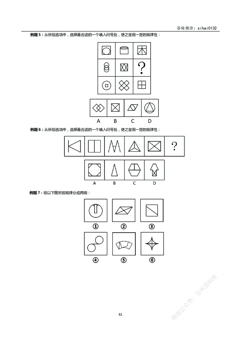 花生十三判断推理讲义_2026考公资料_花生十三合集_（98）黑白画风精炼版2021花生十三_2021花生十三判断推理