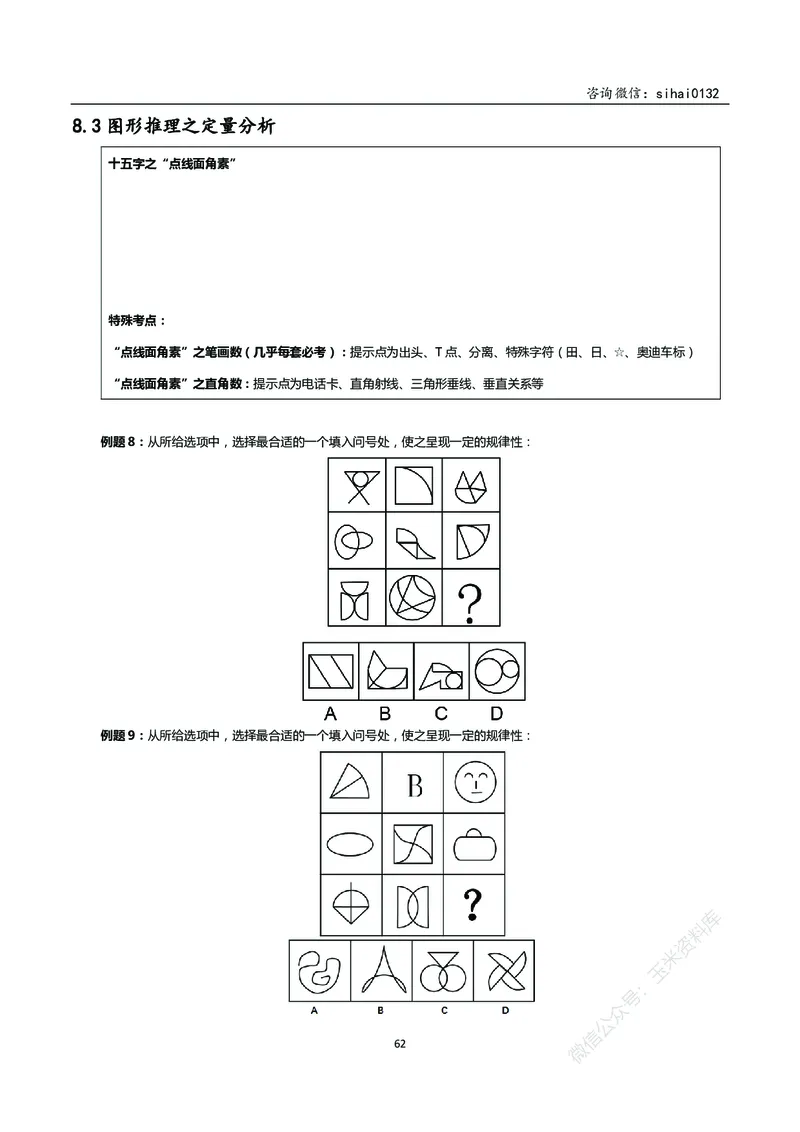花生十三判断推理讲义_2026考公资料_花生十三合集_（98）黑白画风精炼版2021花生十三_2021花生十三判断推理