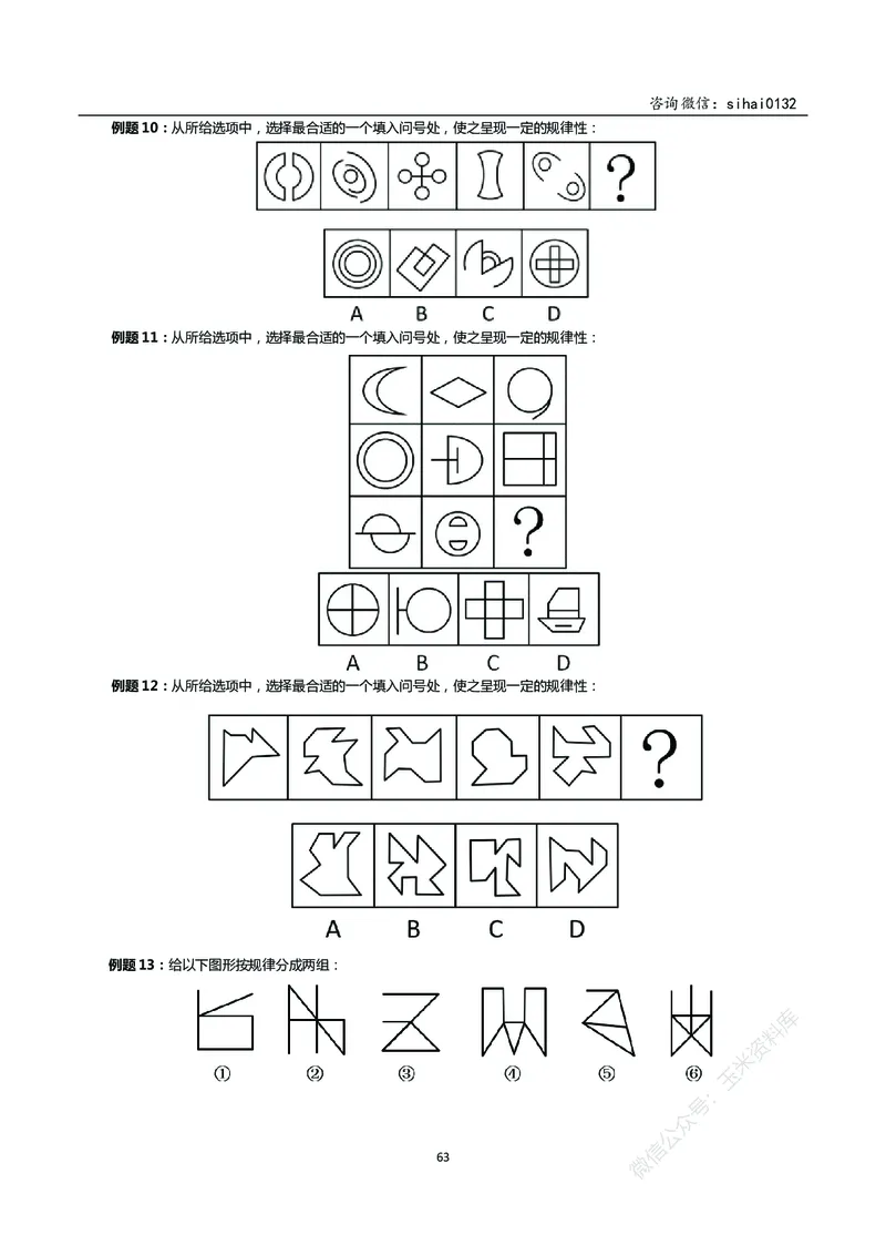 花生十三判断推理讲义_2026考公资料_花生十三合集_（98）黑白画风精炼版2021花生十三_2021花生十三判断推理