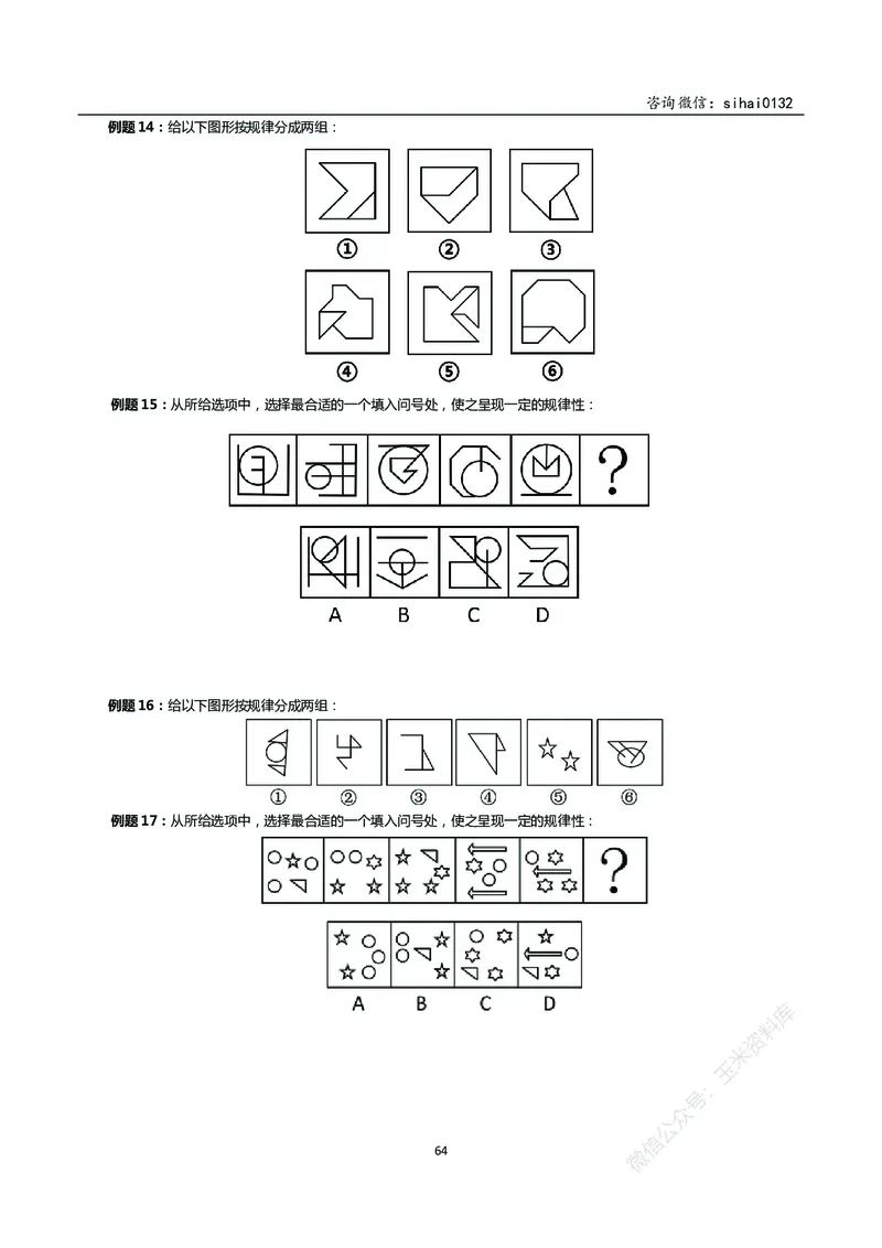 花生十三判断推理讲义_2026考公资料_花生十三合集_（98）黑白画风精炼版2021花生十三_2021花生十三判断推理