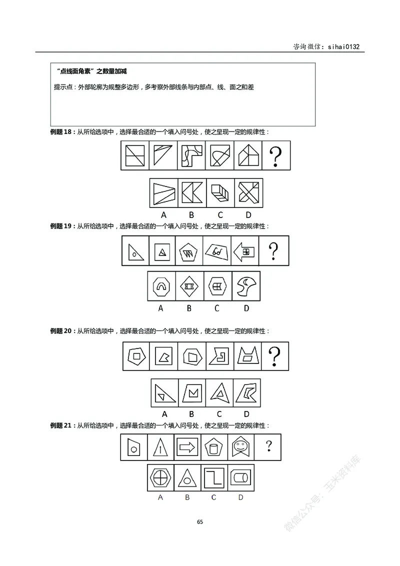 花生十三判断推理讲义_2026考公资料_花生十三合集_（98）黑白画风精炼版2021花生十三_2021花生十三判断推理
