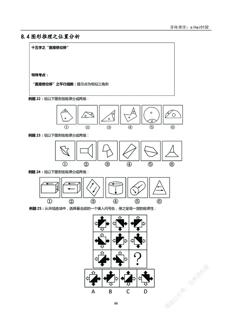 花生十三判断推理讲义_2026考公资料_花生十三合集_（98）黑白画风精炼版2021花生十三_2021花生十三判断推理