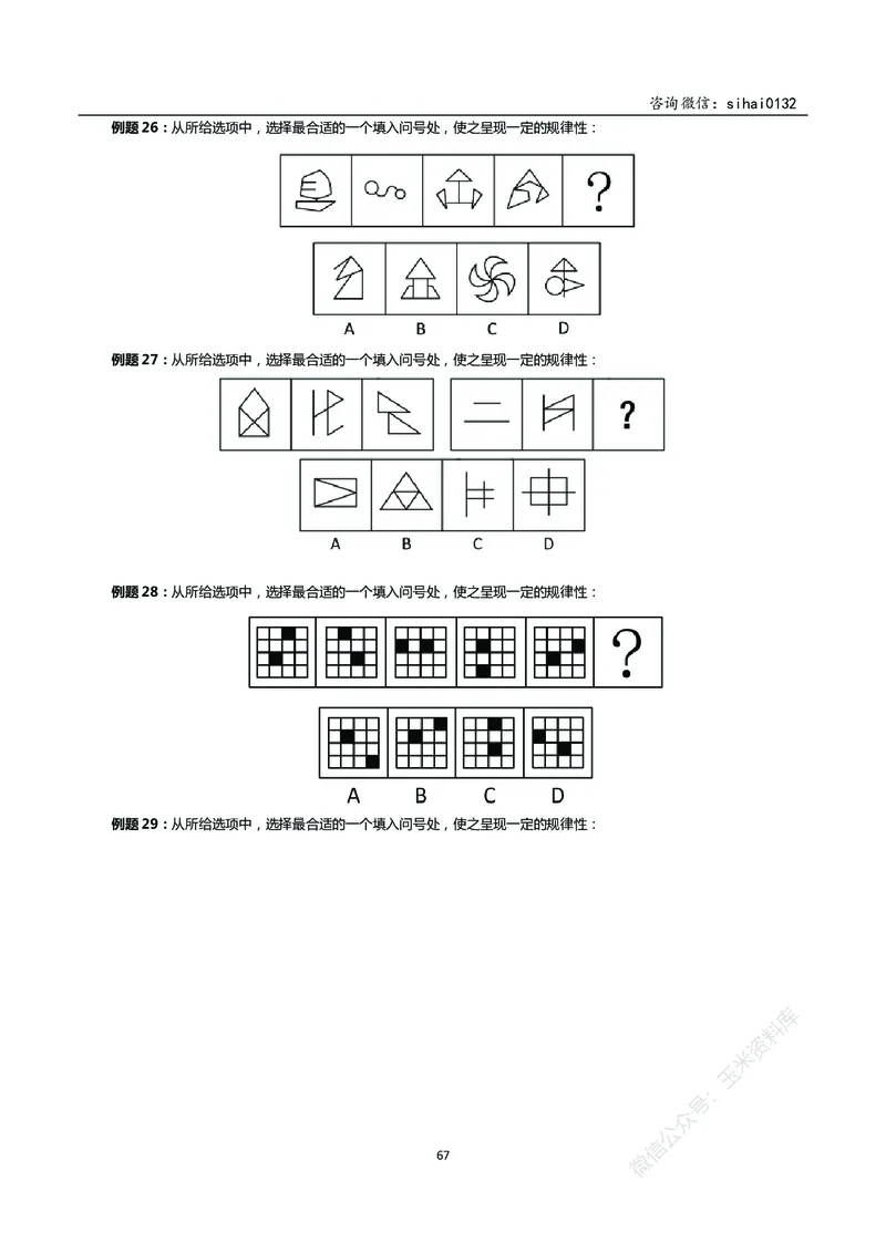花生十三判断推理讲义_2026考公资料_花生十三合集_（98）黑白画风精炼版2021花生十三_2021花生十三判断推理