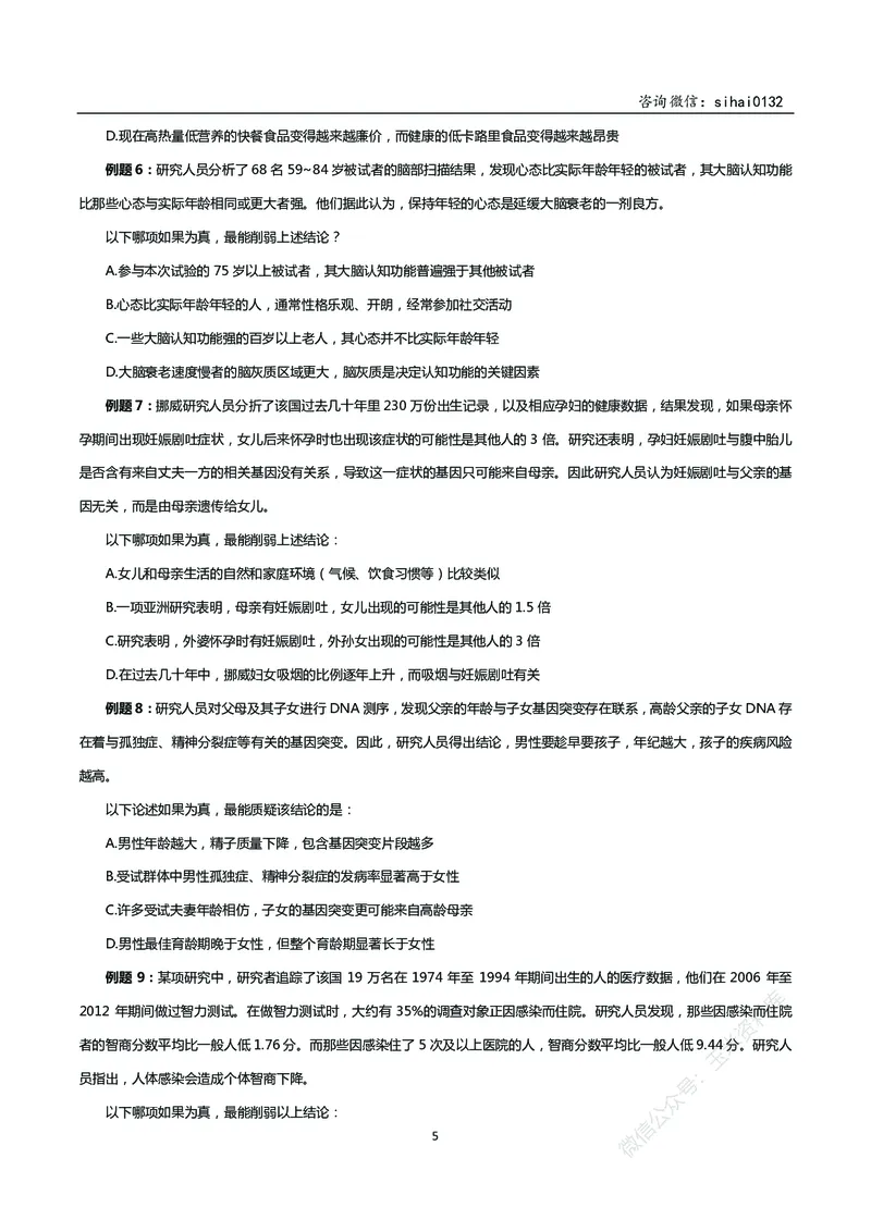 花生十三判断推理讲义_2026考公资料_花生十三合集_（98）黑白画风精炼版2021花生十三_2021花生十三判断推理