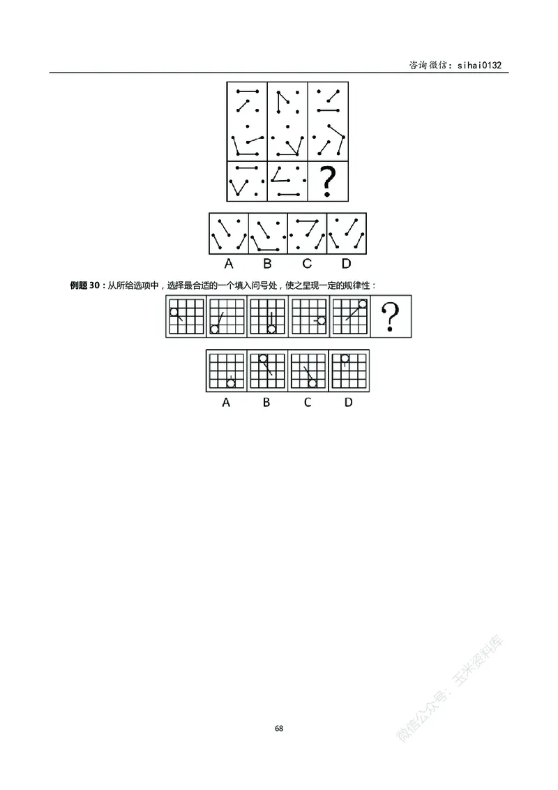 花生十三判断推理讲义_2026考公资料_花生十三合集_（98）黑白画风精炼版2021花生十三_2021花生十三判断推理