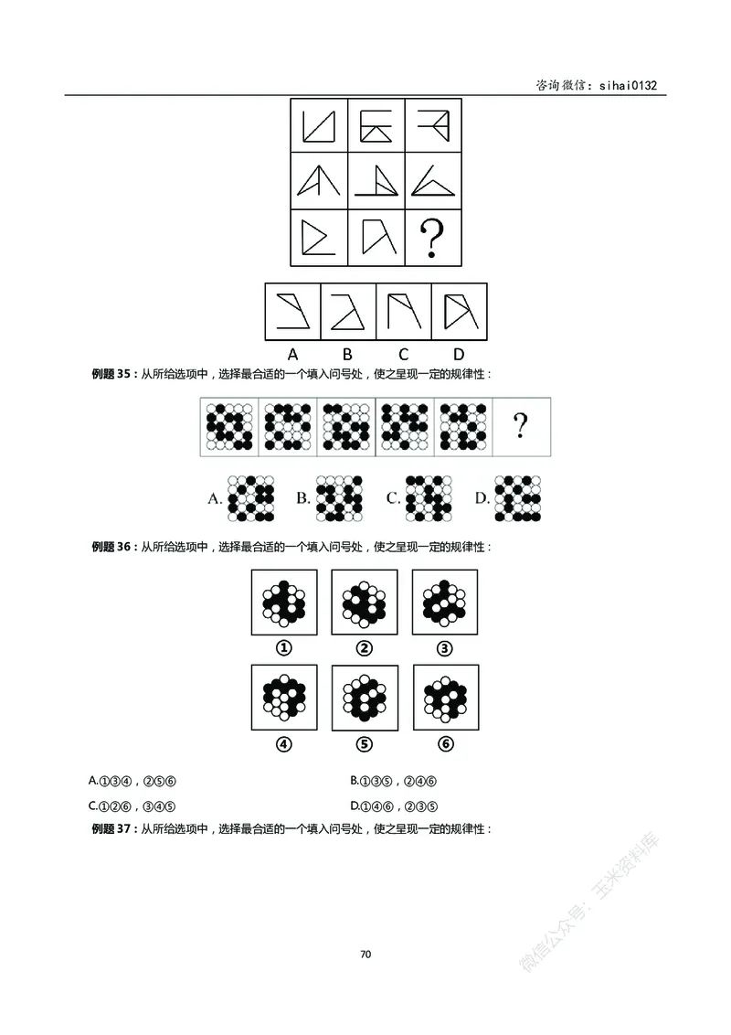 花生十三判断推理讲义_2026考公资料_花生十三合集_（98）黑白画风精炼版2021花生十三_2021花生十三判断推理