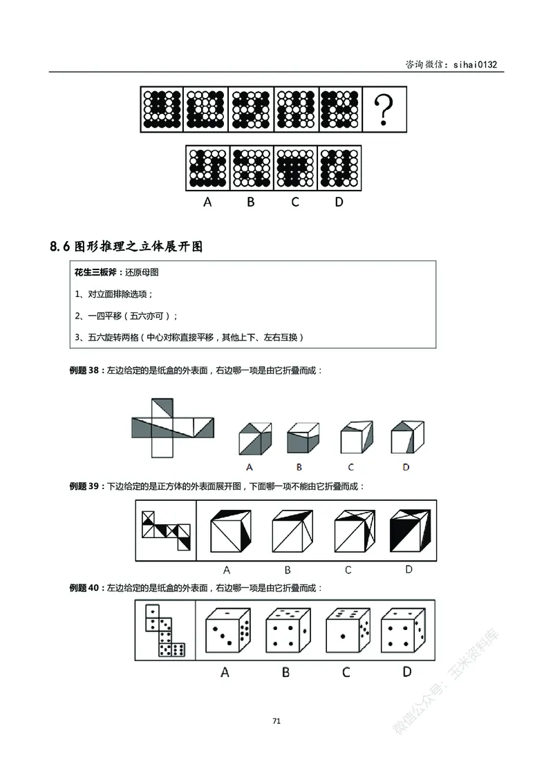 花生十三判断推理讲义_2026考公资料_花生十三合集_（98）黑白画风精炼版2021花生十三_2021花生十三判断推理