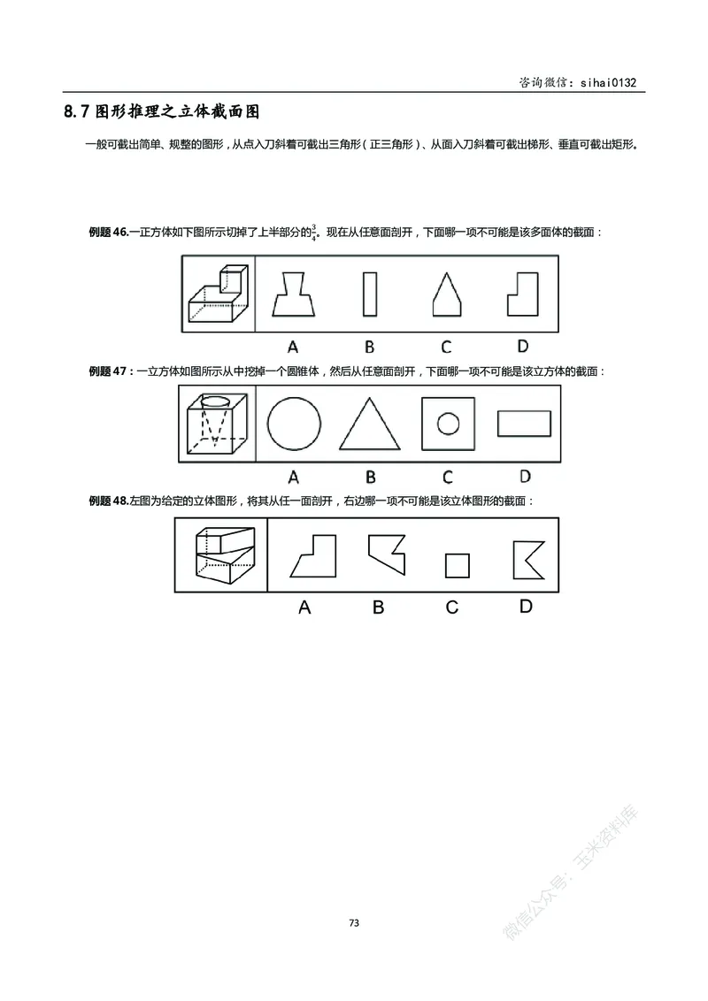 花生十三判断推理讲义_2026考公资料_花生十三合集_（98）黑白画风精炼版2021花生十三_2021花生十三判断推理
