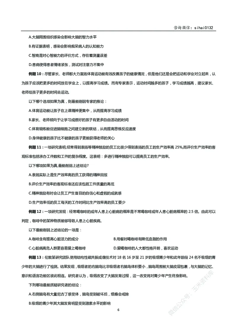 花生十三判断推理讲义_2026考公资料_花生十三合集_（98）黑白画风精炼版2021花生十三_2021花生十三判断推理