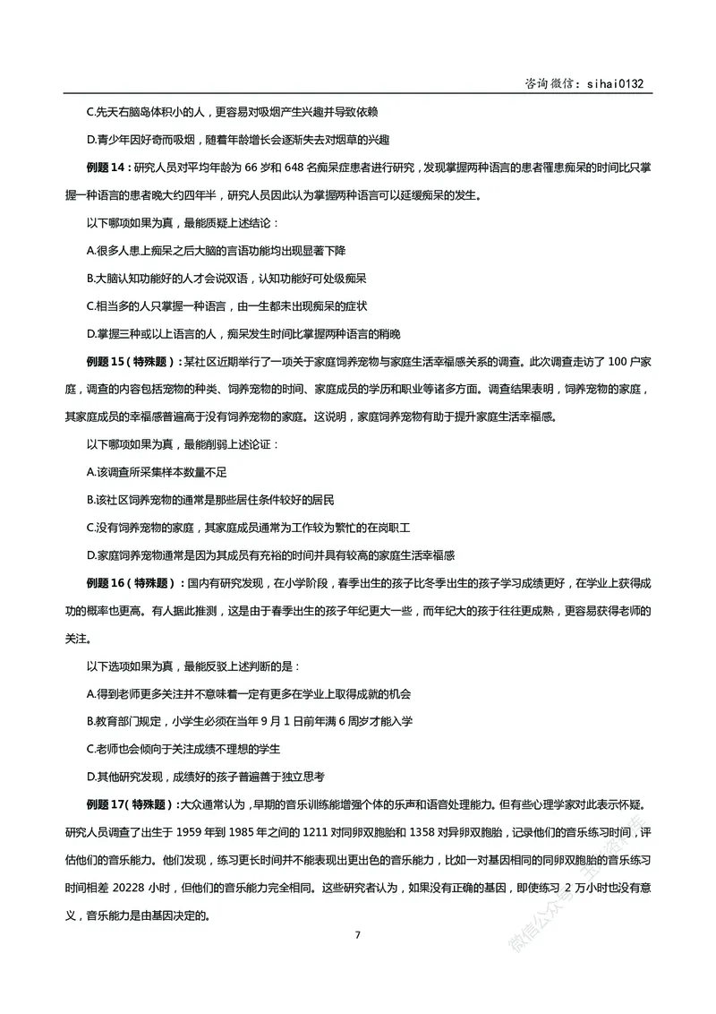 花生十三判断推理讲义_2026考公资料_花生十三合集_（98）黑白画风精炼版2021花生十三_2021花生十三判断推理