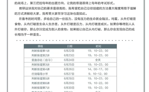 花生十三判断推理讲义_2026考公资料_花生十三合集_（98）黑白画风精炼版2021花生十三_2021花生十三判断推理