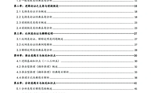 花生十三判断推理讲义_2026考公资料_花生十三合集_（98）黑白画风精炼版2021花生十三_2021花生十三判断推理