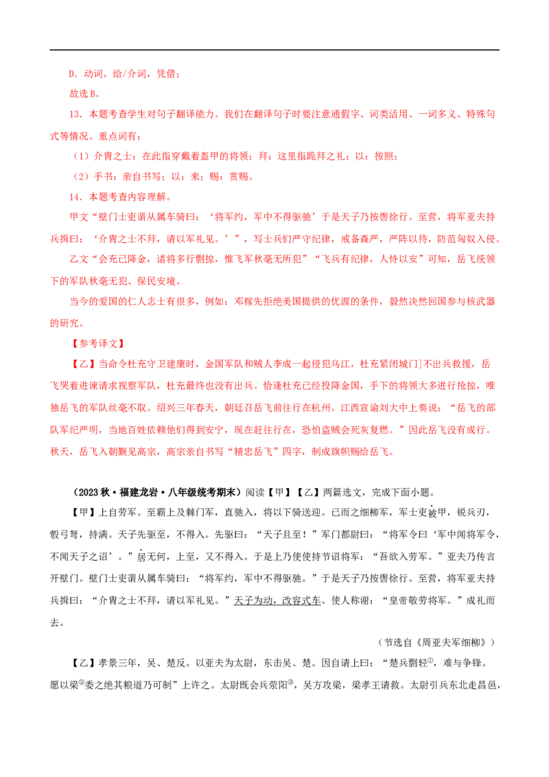 专题21周亚夫军细柳（解析版）（全国通用）_120中考语文全套复习_中考语文复习总复习_专项复习资料_完备战2024年中考语文之文言文讲义练习（全国通用）_答案解析版