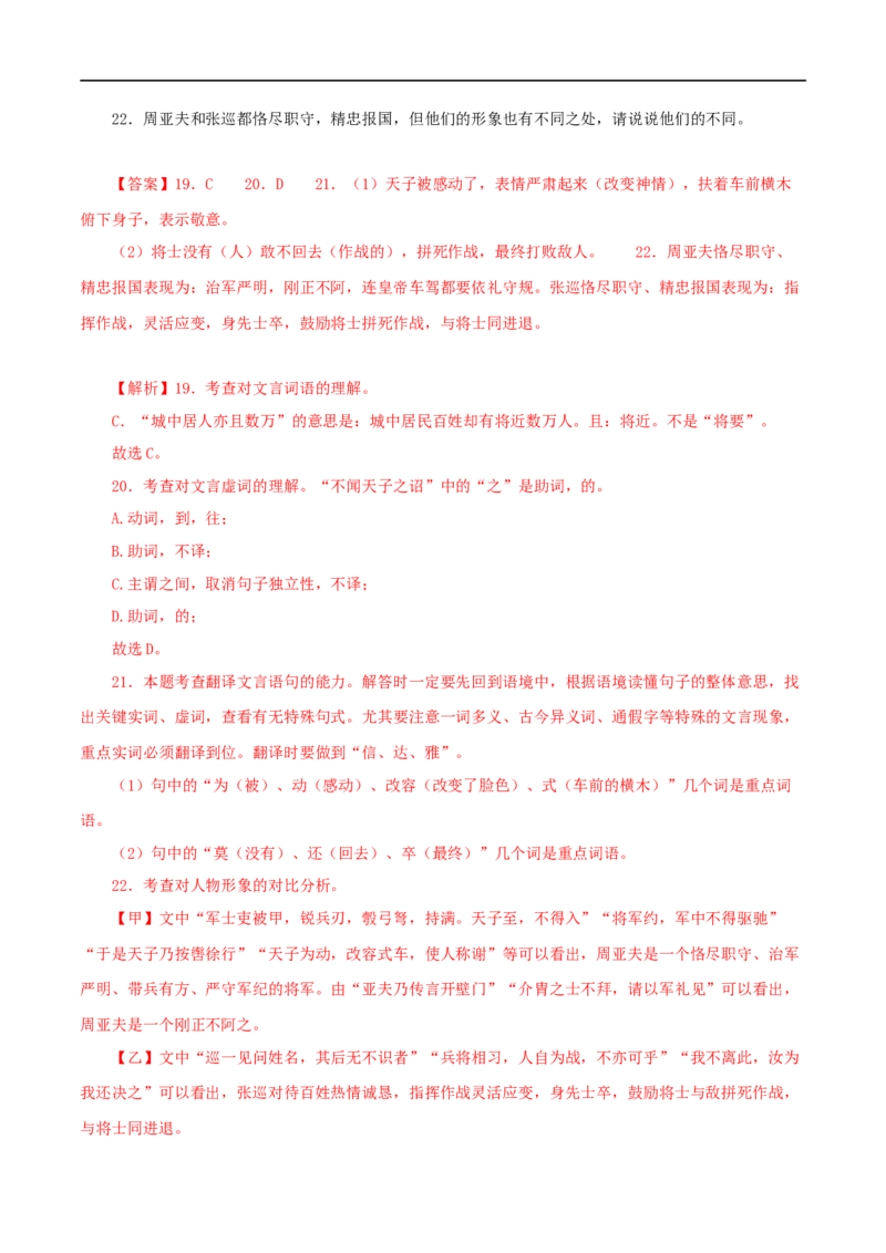 专题21周亚夫军细柳（解析版）（全国通用）_120中考语文全套复习_中考语文复习总复习_专项复习资料_完备战2024年中考语文之文言文讲义练习（全国通用）_答案解析版