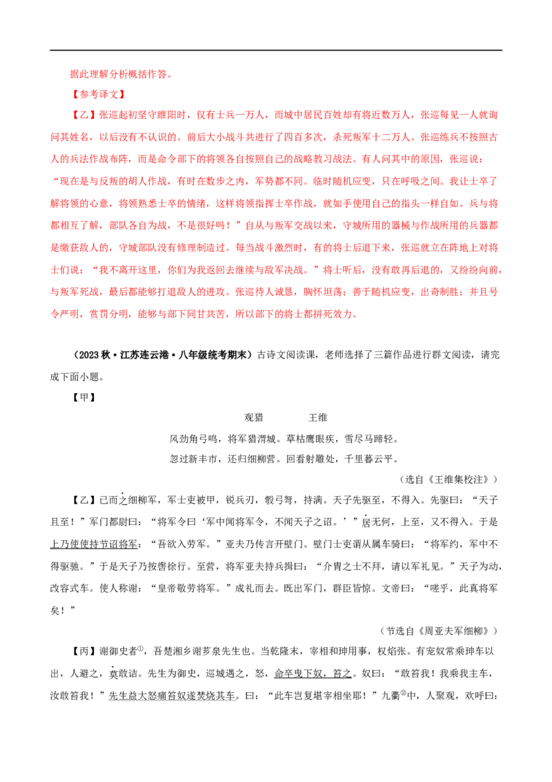 专题21周亚夫军细柳（解析版）（全国通用）_120中考语文全套复习_中考语文复习总复习_专项复习资料_完备战2024年中考语文之文言文讲义练习（全国通用）_答案解析版