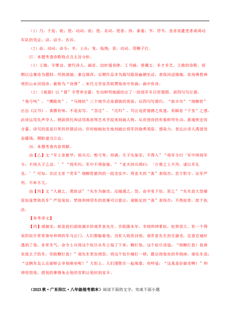 专题21周亚夫军细柳（解析版）（全国通用）_120中考语文全套复习_中考语文复习总复习_专项复习资料_完备战2024年中考语文之文言文讲义练习（全国通用）_答案解析版