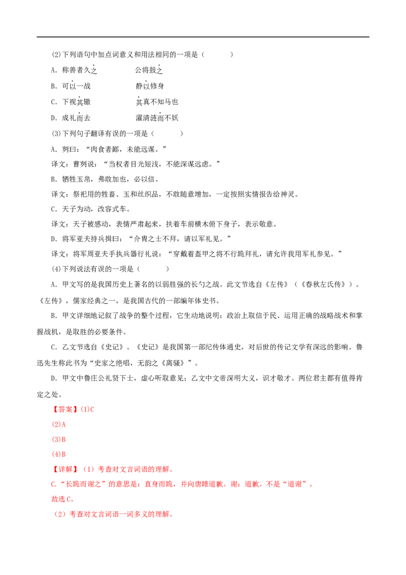 专题21周亚夫军细柳（解析版）（全国通用）_120中考语文全套复习_中考语文复习总复习_专项复习资料_完备战2024年中考语文之文言文讲义练习（全国通用）_答案解析版